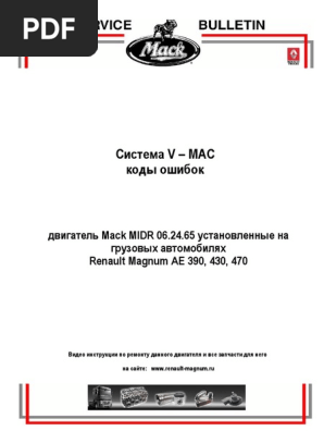 Коды ошибок рено магнум 440 евро 3
