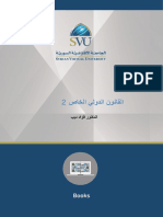 القانون الدولي الخاص2 PDF