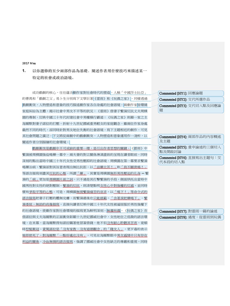 Chinese P2 Exemplar | PDF