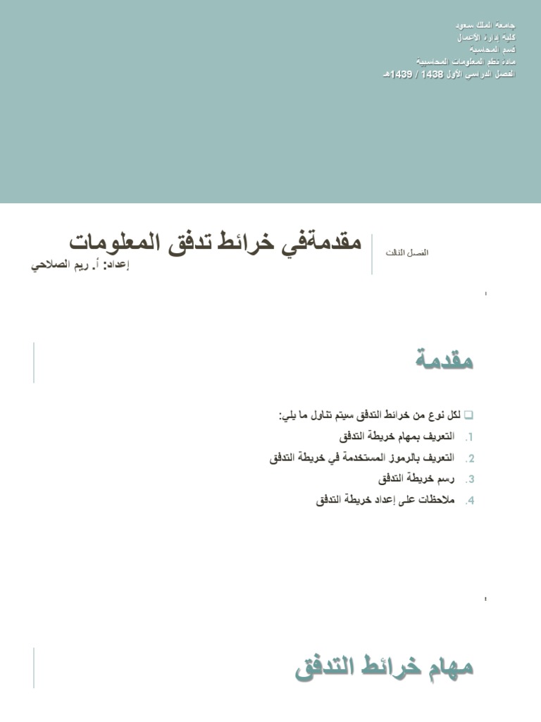 خرائط تدفق