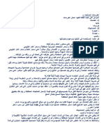 تحليل أعمال بنود الانشاء.pdf