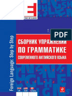 Сборник упражнений по грамматике современного английского языка PDF