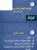 نظريات التعلم والتدريس عن طريق حل المسائل PDF