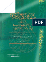 طبقات الشاذلية الكبرى PDF