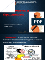 Тиреотоксикоз и беременность.pptx