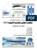 مختصر معايير المحاسبة الدولية 2015 PDF