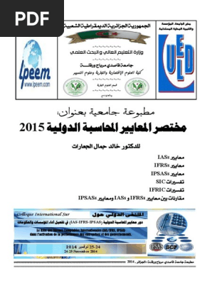 مختصر معايير المحاسبة الدولية 2015 Pdf International Financial Reporting Standards Corporate Law