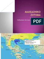 μακεδονικο215