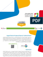 جائزة الإبتكارات في السلامة المرورية PDF