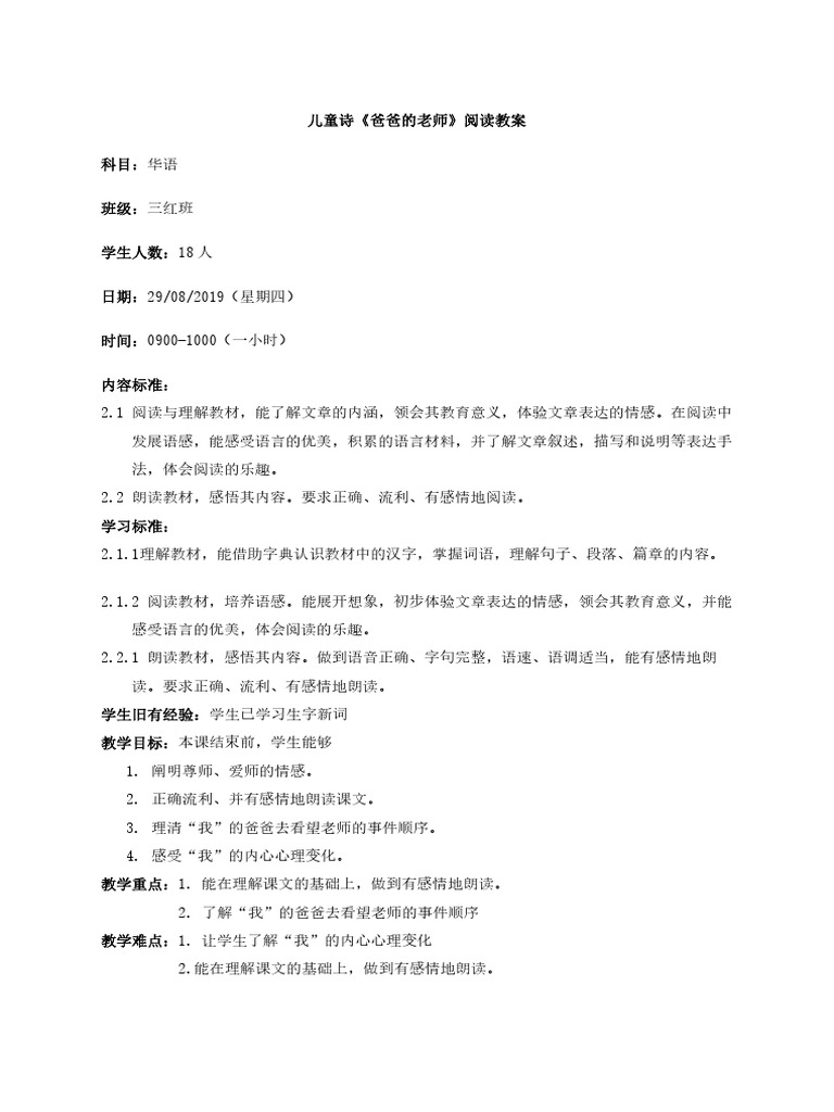 教案full Pdf