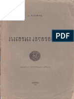 124546219-ს-დანელია-ქსენოფანე-კოლოფონელი.pdf