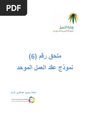 نظام عقد العمل الموحد 02 11 2019 pdf