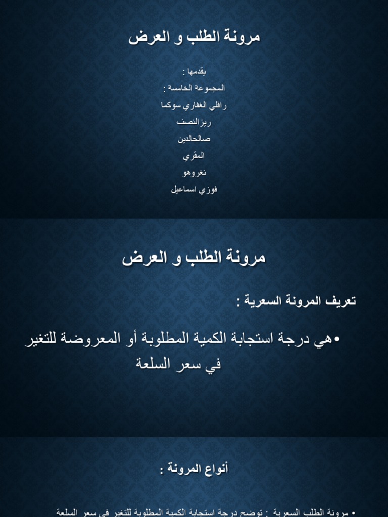 مرونة الطلب و العرض Pdf