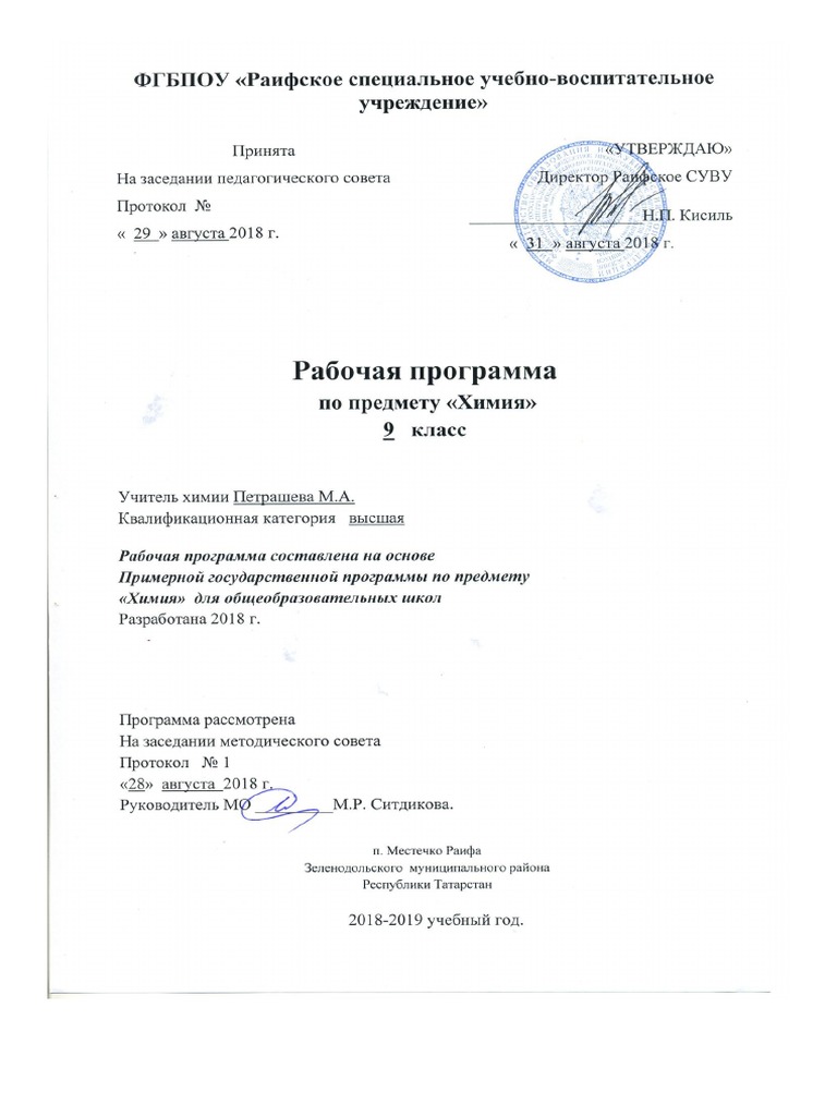 Химия | PDF