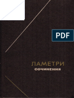 Ламетри Ж.О. - Сочинения PDF