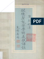 陳荆和 - 嗣德聖製字學解義歌譯註-香港中文大學 (1971)