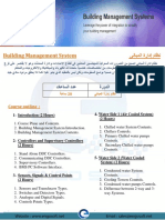 ىنابملا ةرادإ ماظن Building Management System: Course outline