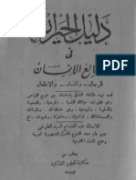 دليل الحيران فى طالع الانسان للطوخى الفلكى PDF