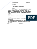 435026716 ΕΠΑΝΑΛΗΠΤΙΚΕΣ ΑΣΚΗΣΕΙΣ 5 PDF