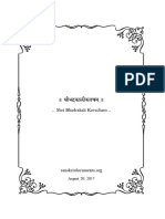 bhadrakAlIkavacham PDF