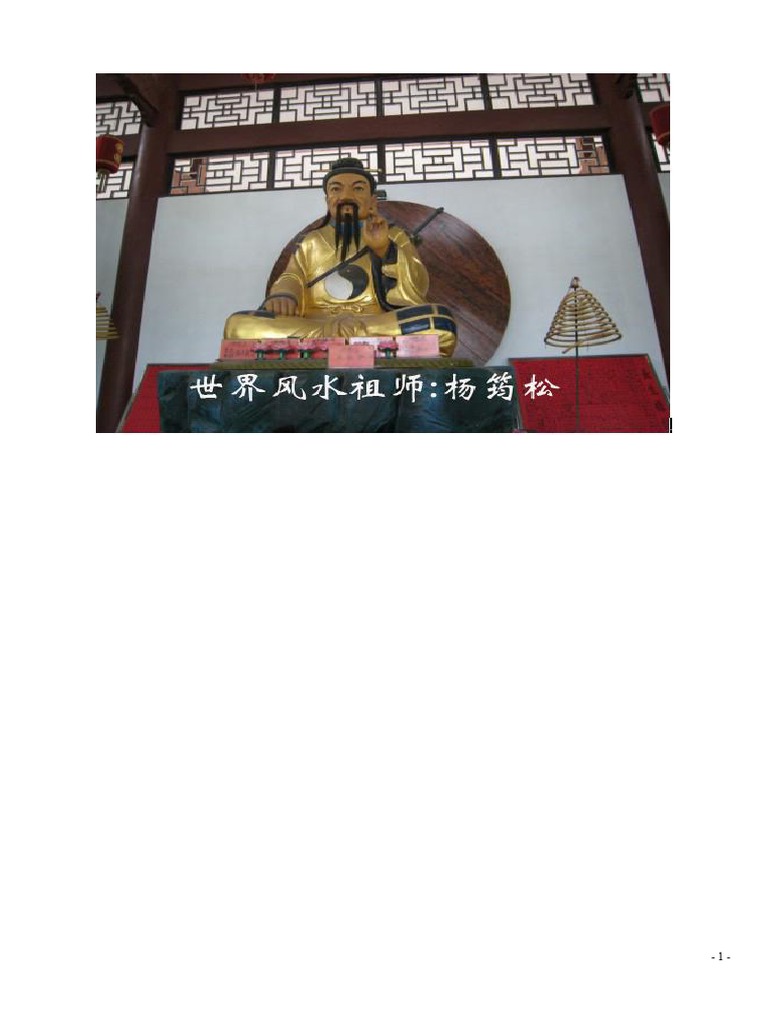 杨筠松三僚杨公三元地理风水高级内部资料94页 彩版