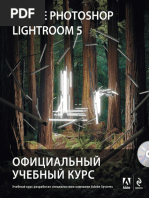 Adobe Photoshop Lightroom 5. Официальный Учебный Курс