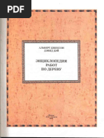 Джексон Дэй - Энциклопедия работ по дереву | PDF