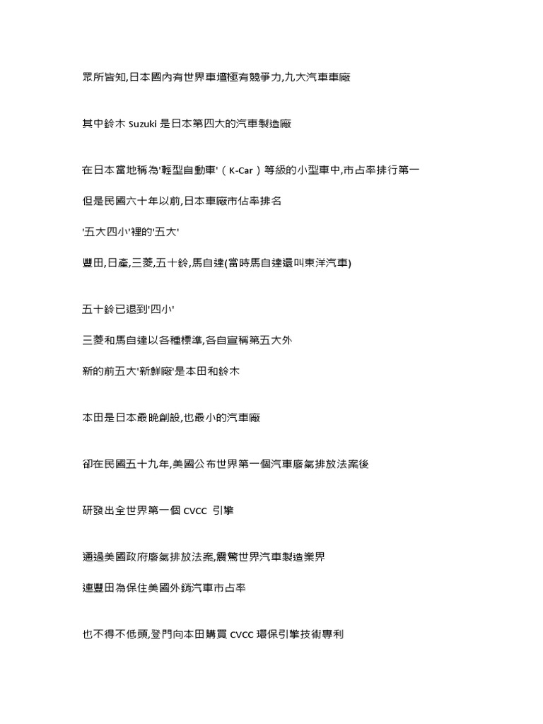 鈴木故事