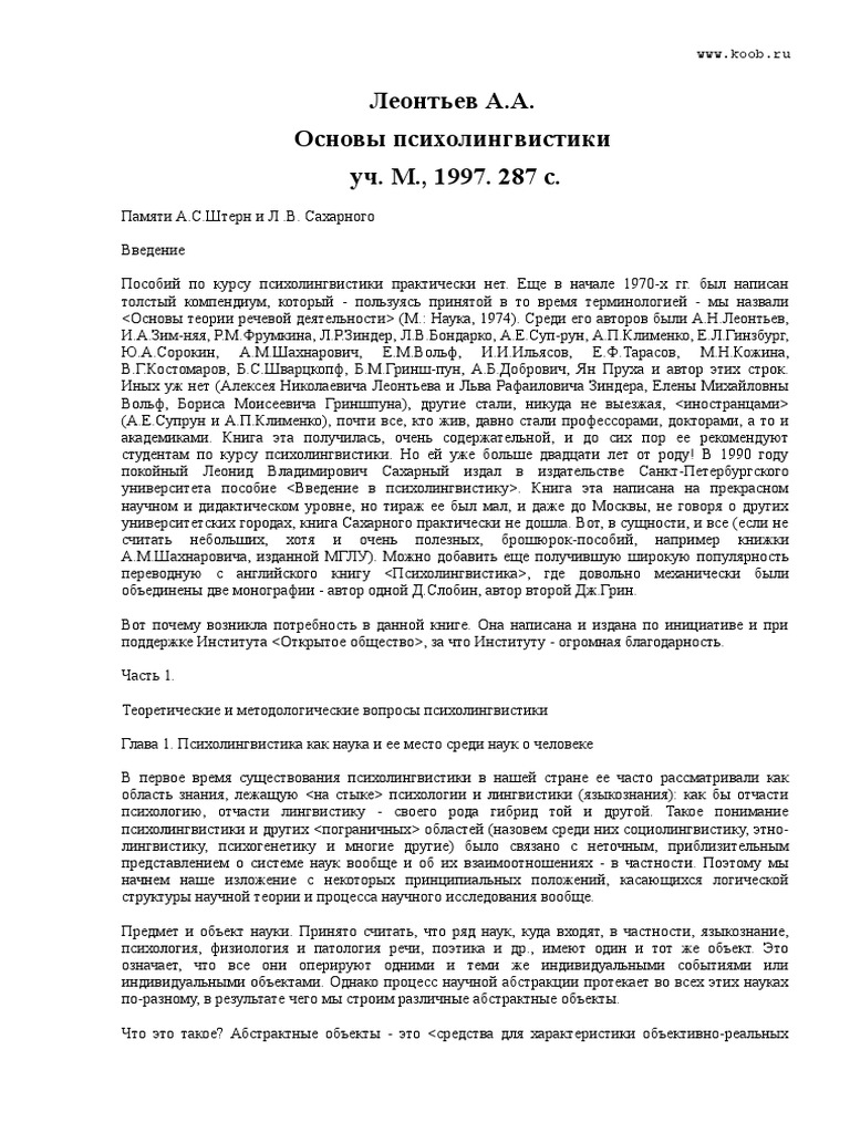 Сочинение по теме Два отношения к В. Гумбольдту: Г. Штайнталь и А. А. Потебня