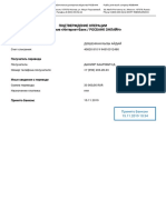 onlineOperationReceipt 201911151034 PDF