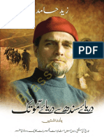 Darya e Sindh Se Darya e Aamu Tak by Syed Zaid Zaman Hamid