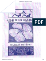 Maranthu Pona Maruthuvam