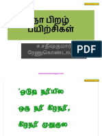 asiriyar com நா பிறழ் பயிற்சிகள் PDF