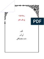 رحلة طلب العلم PDF