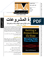 إدارة المشروعات PDF