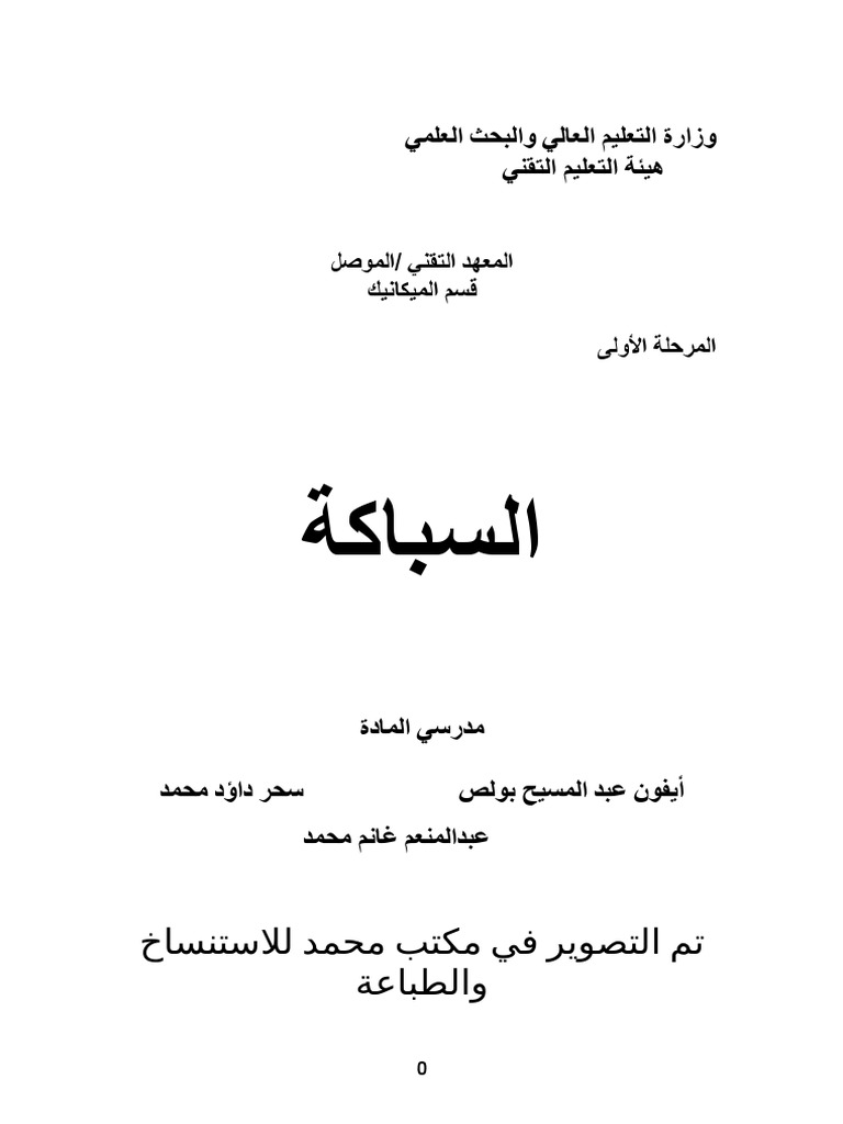 السباكة Pdf