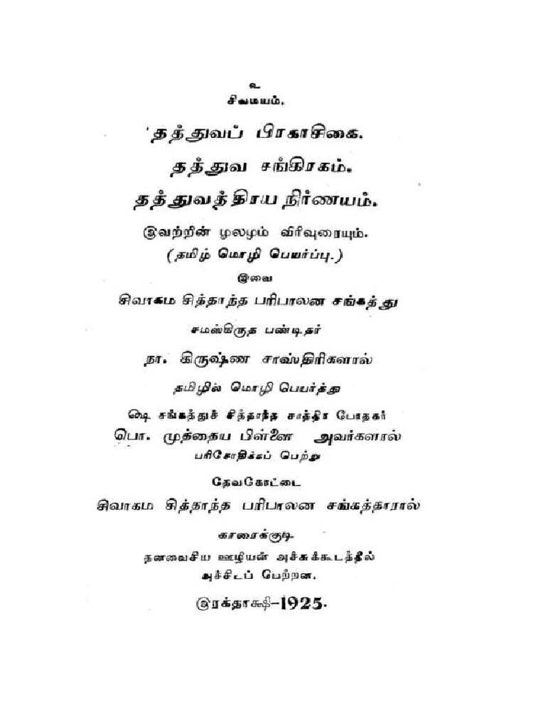 à®…à®·à¯à®Ÿà®ªà®¿à®°à®•à®°à®£à®®à¯-à®®à¯à®¤à®²à¯ à®ªà®¾à®•à®®à¯ | PDF