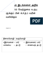 வலிமிகும் இடங்களை அறிக