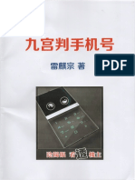 九宫判手机号 PDF