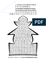 一切如來心秘密全身舍利寶篋印陀羅尼-梵文 1000x1500 Stupa_tathagata-5-tier-stupa-dharan.pdf