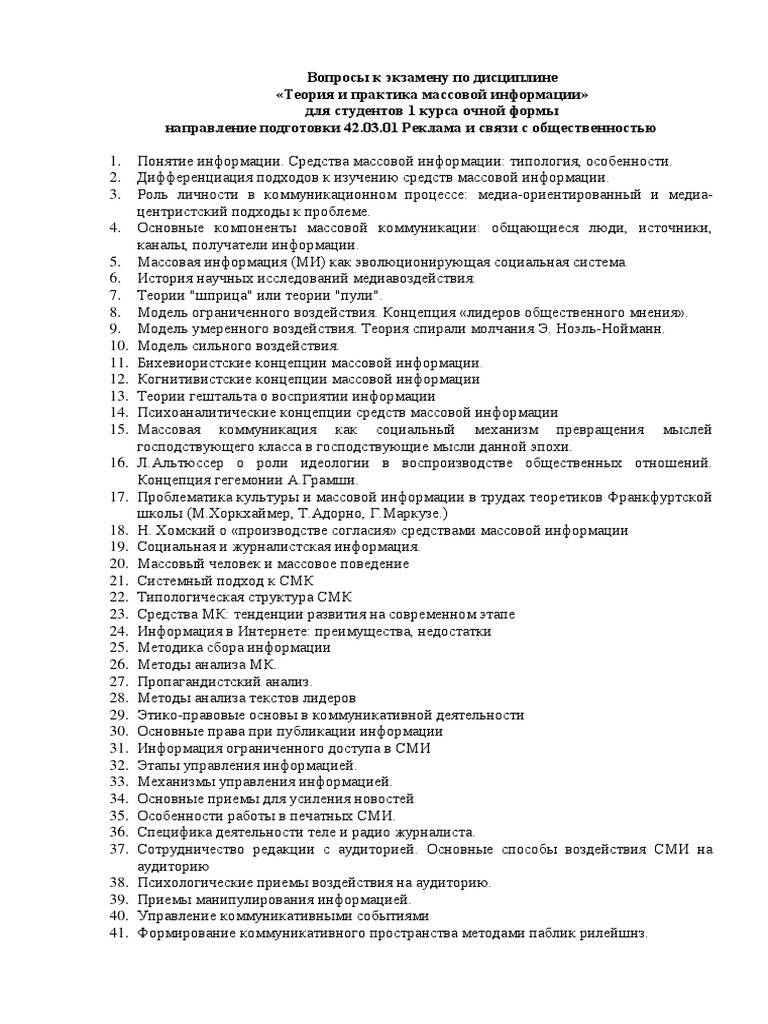 Teoriya I Praktika Massovoy Informacii | Pdf