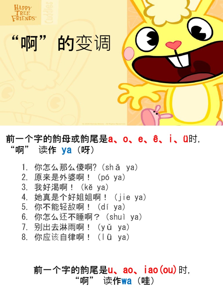 啊的音变 | PDF