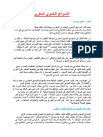 النموذج التنموي المغربي PDF