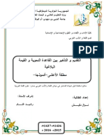 مذكرة التقديم والتاخير النهائية PDF نوال - 2