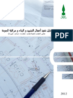 Work Execution - Quality Manual (Arabic Version)