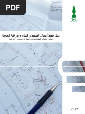 Work Execution Quality Manual Arabic Version