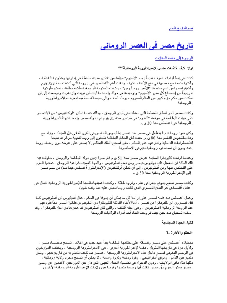 تاريخ وحضارة مصر في العصر الروماني3