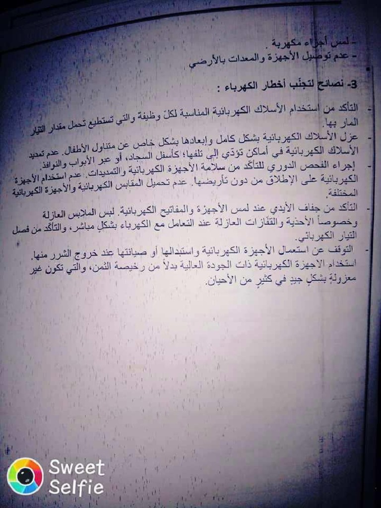 دروس الامن والسلامة Pdf