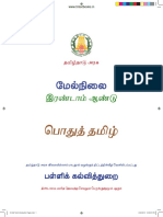 Std12 General Tamil WWW - Tntextbooks.in PDF