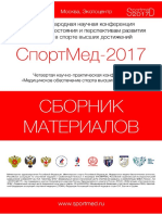 Sportmed 17 Sbornik Materialov